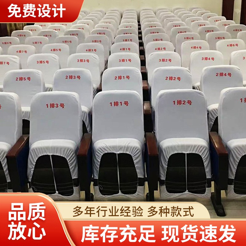 电影院座套会议室座椅套戏剧院礼堂学校椅子套罩广告印刷头套包邮