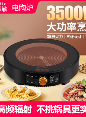 麦德勒新款圆形电陶炉家用3500W大功率猛火3000w变频轻音节能正品