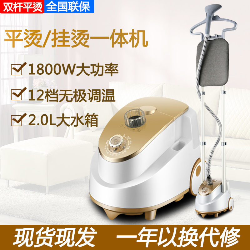 双杆蒸汽平烫挂烫一体机家用挂立式增压熨烫机大功率烫衣服电熨斗在类目 生活电器, 挂烫机中 - 来自Buy2taobao.com提供专业的淘宝代购服务