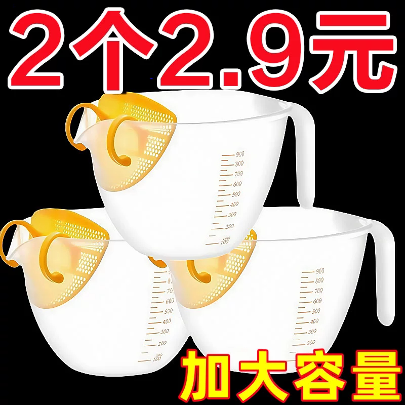 过滤碗带刻度量杯淘米神器食品级多功能鸡蛋液搅拌烘焙滤勺漏勺