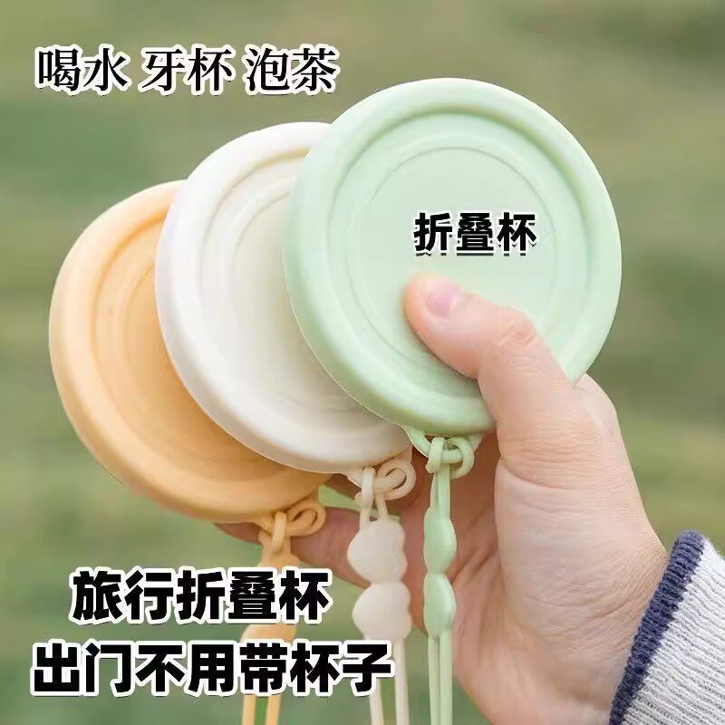 旅行水杯硅胶可折叠水杯耐热硅胶户外出杯子折叠便携式旅行漱口杯