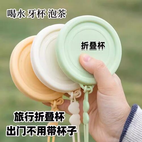 旅行水杯硅胶可折叠水杯耐热硅胶户外出杯子折叠便携式旅行漱口杯