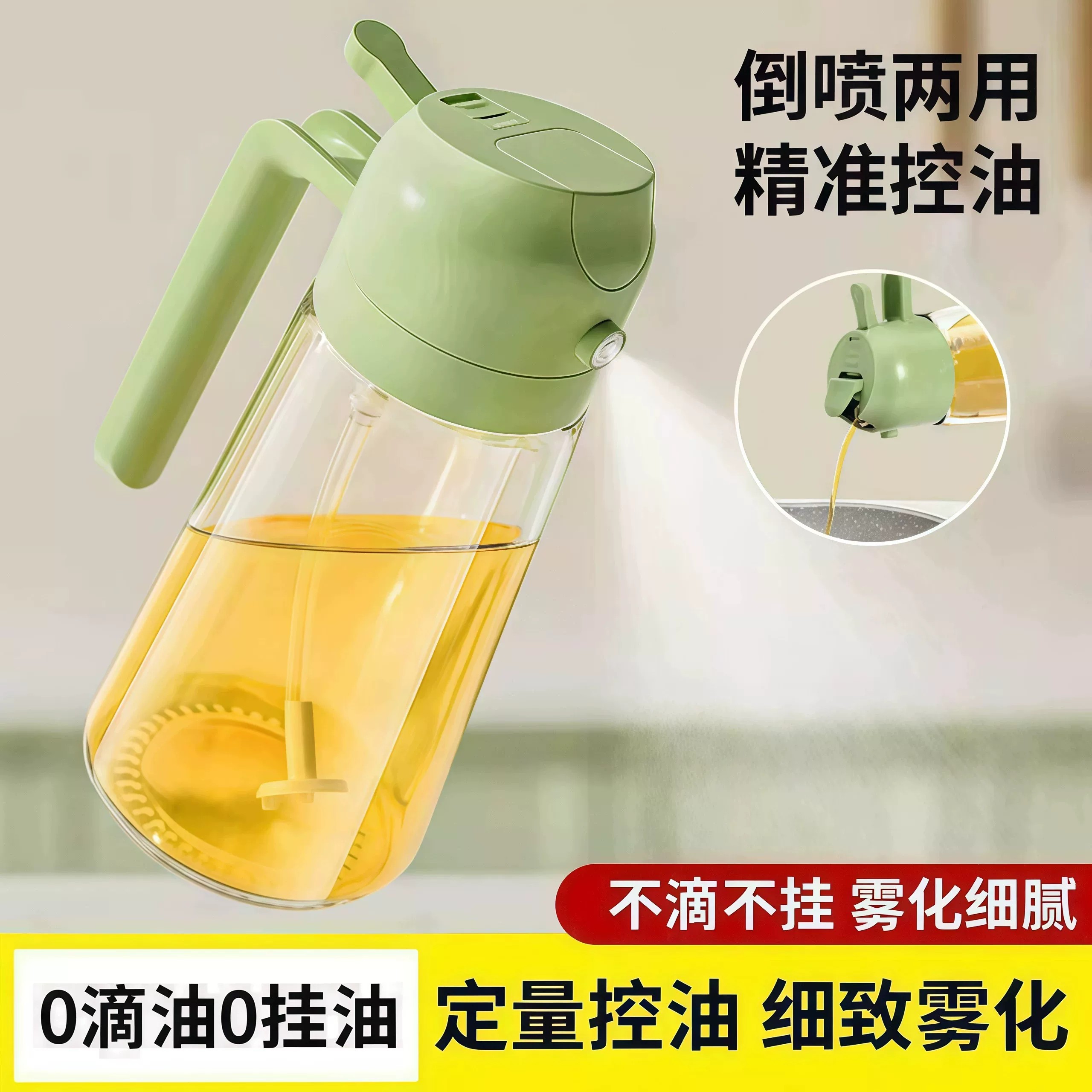 玻璃喷倒两用雾化不挂油喷油壶