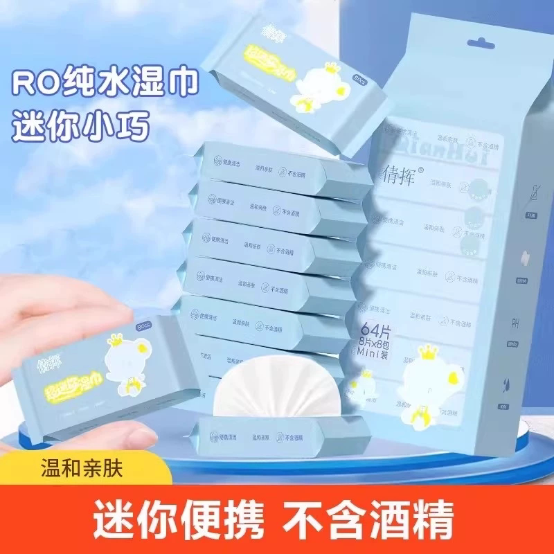 便携小包装迷你湿巾婴儿专用儿童学生随身装清洁湿巾8片8包湿巾
