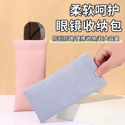 眼镜袋便携式防压随身近视镜眼睛皮盒子墨镜太阳镜收纳袋