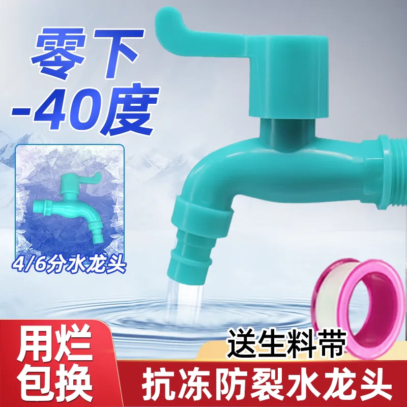 防冻水龙头户外耐冻抗晒防紫外线冬天龙头家用4分6分加厚防砸防爆