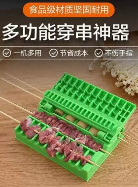 穿串神器家用商用多功能快速穿串机器切肉工具串羊肉串烧烤穿肉器