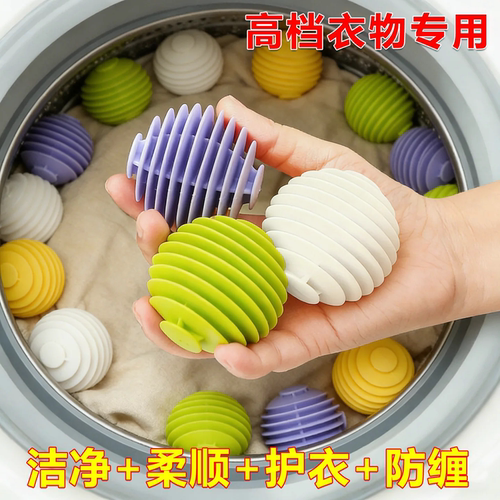 魔力洗护球 去污防缠绕洗衣球 滚筒洗衣机专用摩擦洗衣服神器