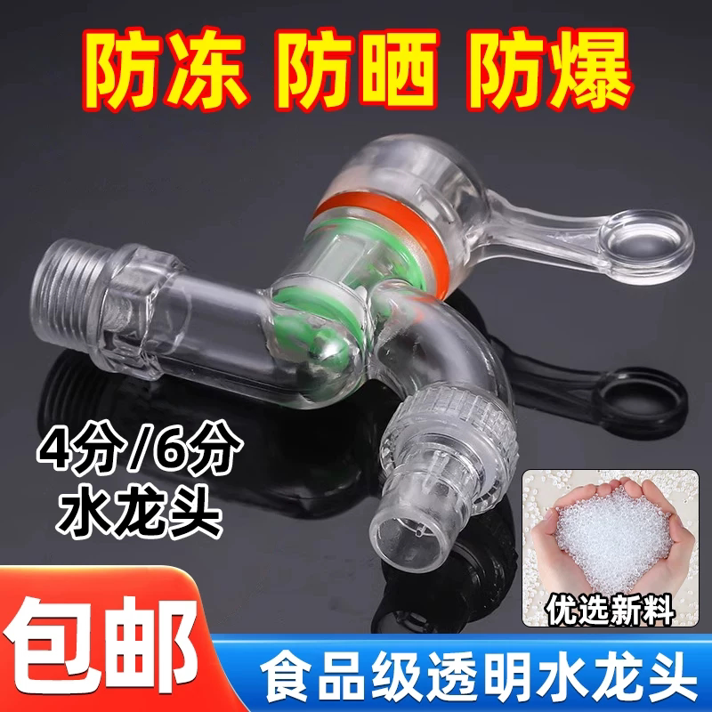 透明水龙头厨房家用洗衣机4分6分防晒防冻自来水防溅龙头防老化