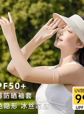 冰袖防晒袖套冰丝女夏2025新款手臂防紫外线薄款肤色隐形透气骑行