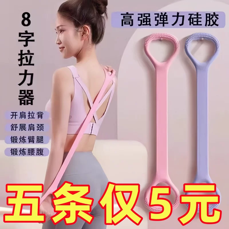 8字拉力器女开美背弹力带家用健身瑜伽拉伸练背神器高弹力开肩背