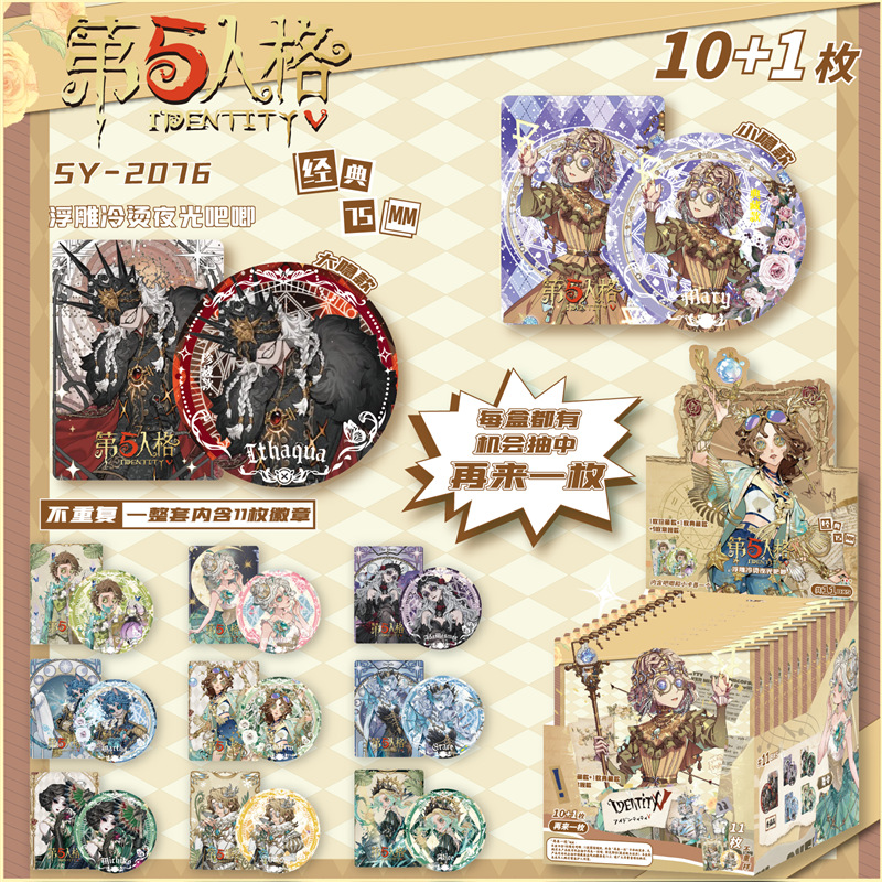 新款第五人格吧唧盲盒银葱双闪徽章周边盲袋75mm马口铁谷子带卡片