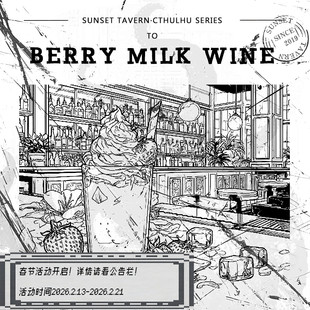 落日酒馆NO.74 女巫特调 莓果奶酒 草莓香草白朗姆酒 中性23/11