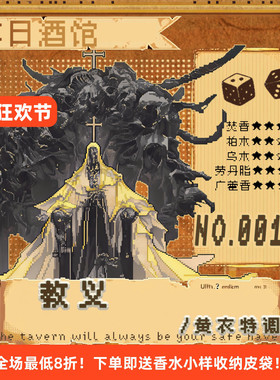 旧日低语系列黄衣特调教义
