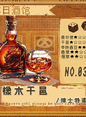 落日酒馆绅士特调橡木干邑