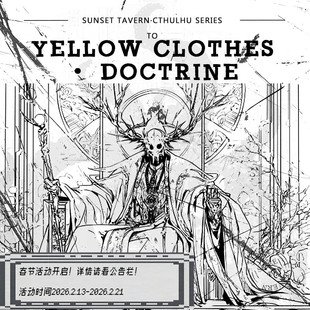 旧日低语系列NO.14 黄衣特调 教义 焚香焦油没药威士忌 木质21/12