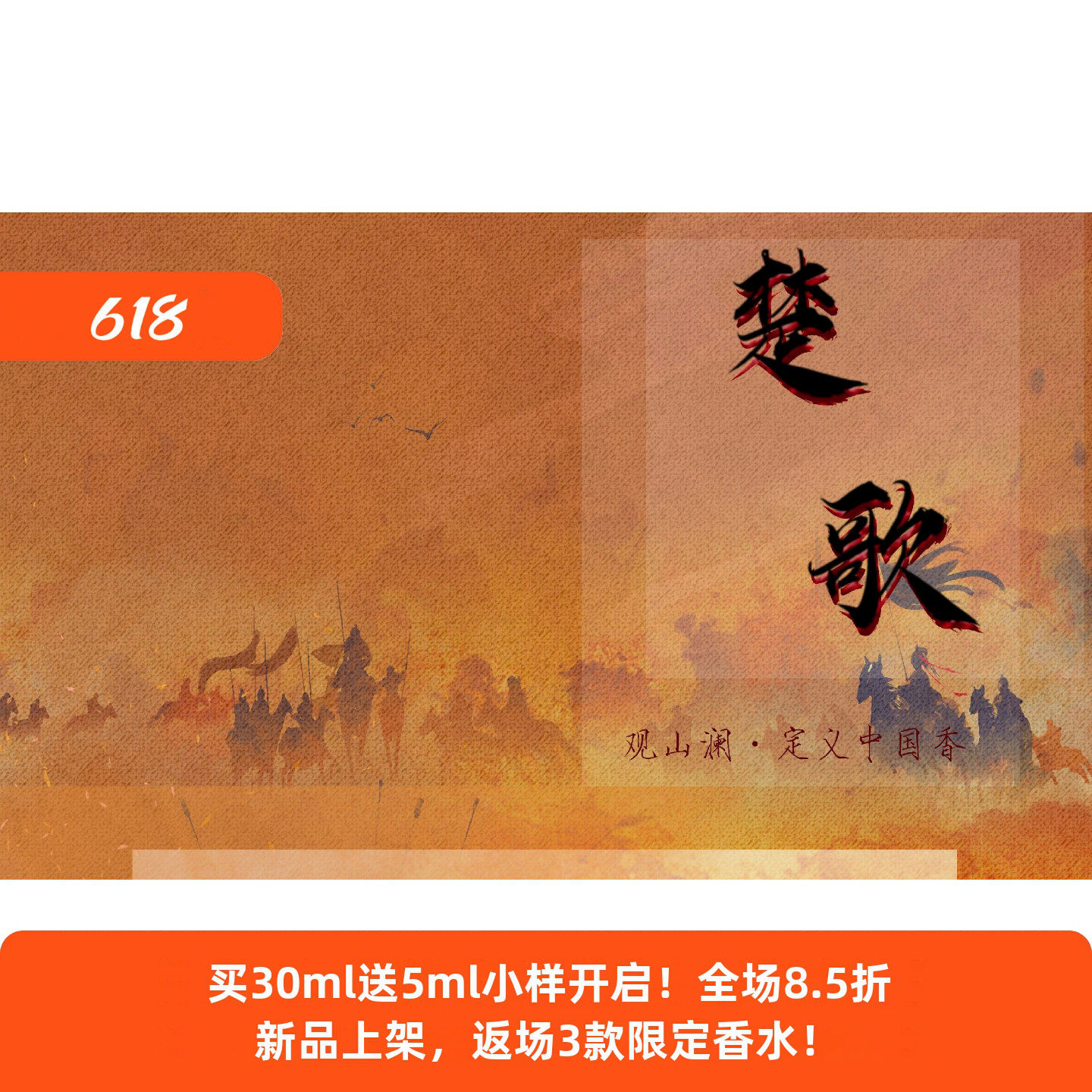 合作款香水NO.23 楚歌 艾草香 辛辣药香 悲烈诗歌木质香 古风21/5