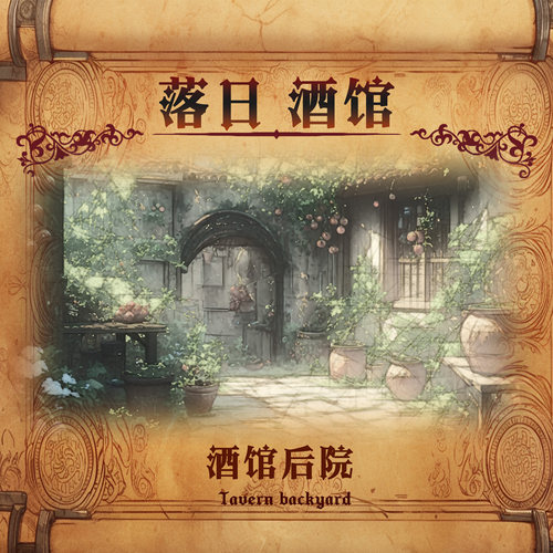 落日酒馆女巫特调香水