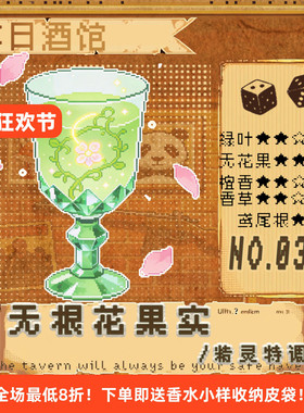 落日酒馆无根花的果实金酒杏仁