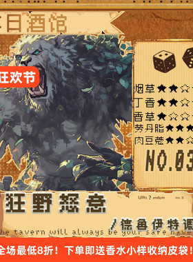 落日酒馆德鲁伊特调狂野怒意