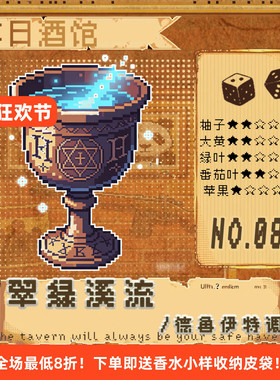 落日酒馆德鲁伊特调绿叶铃兰
