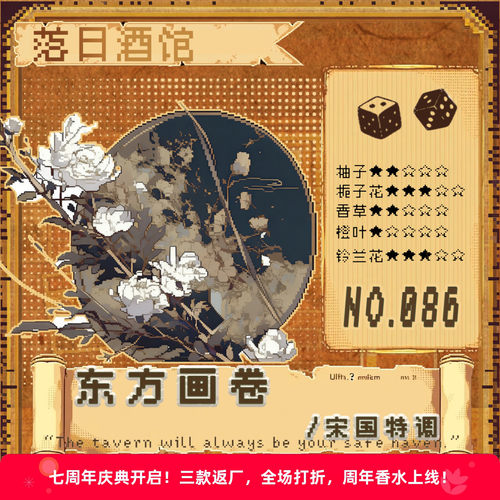 落日酒馆东方画卷木兰栀子茶香