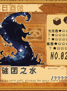 落日酒馆NO.25  谜团之水 没有味道的味道 中性香 伴侣 2021/8