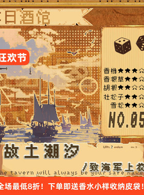 落日酒馆致海军上将戴林故土