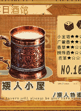 香水落日酒馆矮人特调香水