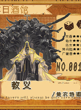 旧日低语系列黄衣特调教义