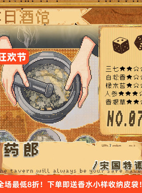 落日酒馆宋国特调药郎三七