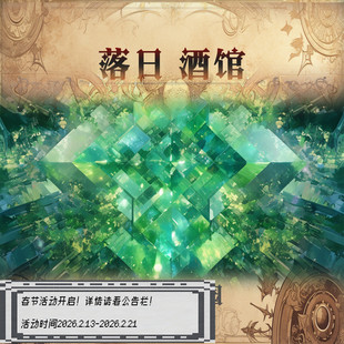 落日酒馆NO.95 木精灵特调 翡翠花园 绿叶梨子青草香气 中性 25/3