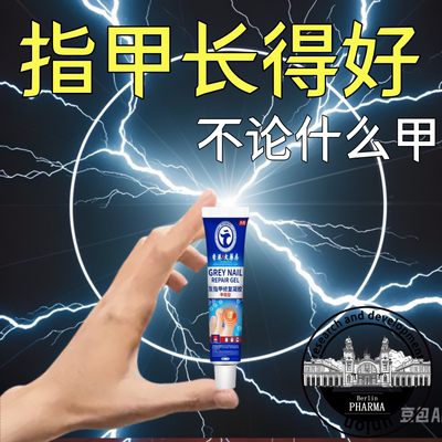 脚指甲新款增厚灰指甲专用香港药膏重度厚甲脚趾手指灰指甲专用