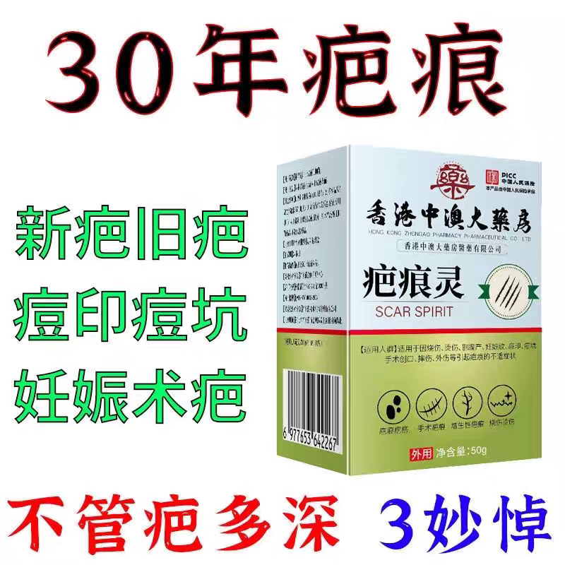 疤痕修复膏老手术疤痕凹凸摔伤烫伤增生疤痕痘印消疤膏