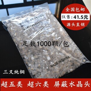 网线水晶头超五5类六6类千兆纯铜网络RJ45屏蔽8芯连接头1000个装