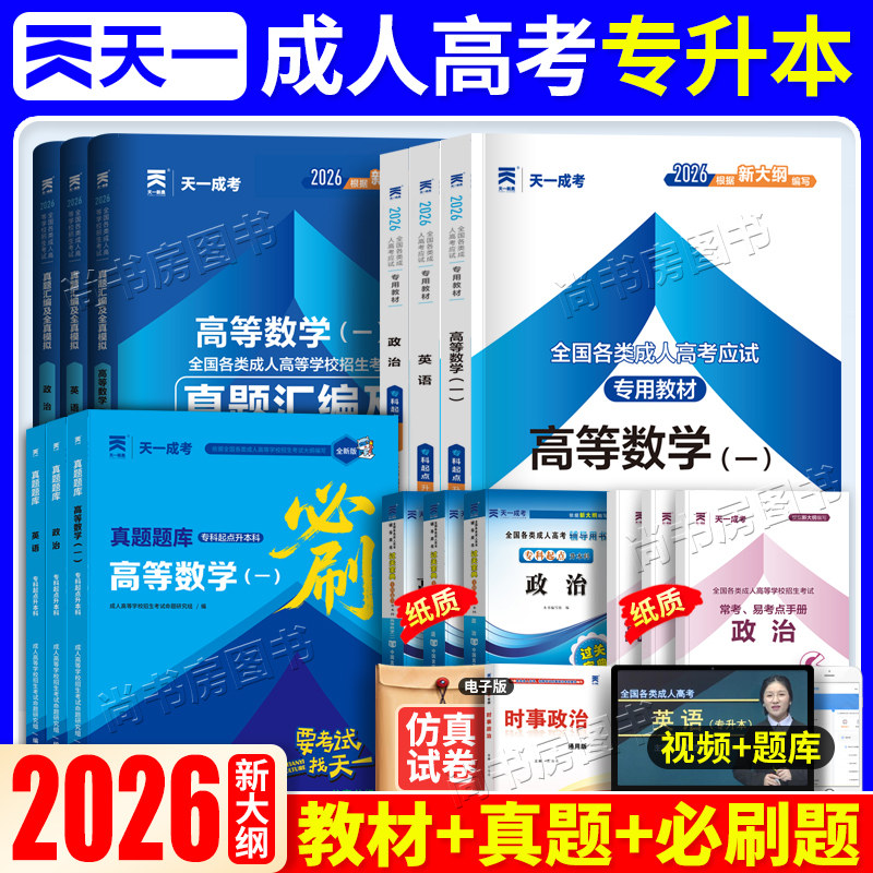 天一成人高考专升本教材试卷