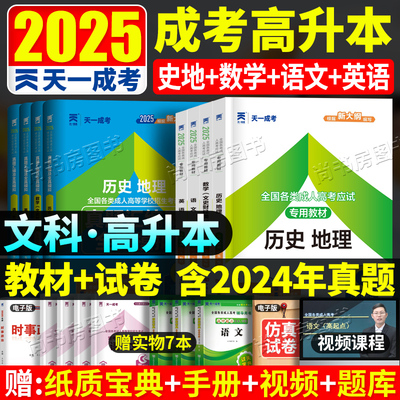 成考高升本文科教材+试卷全套