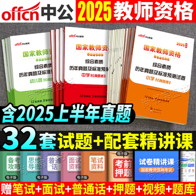 中公教师资格考试试卷