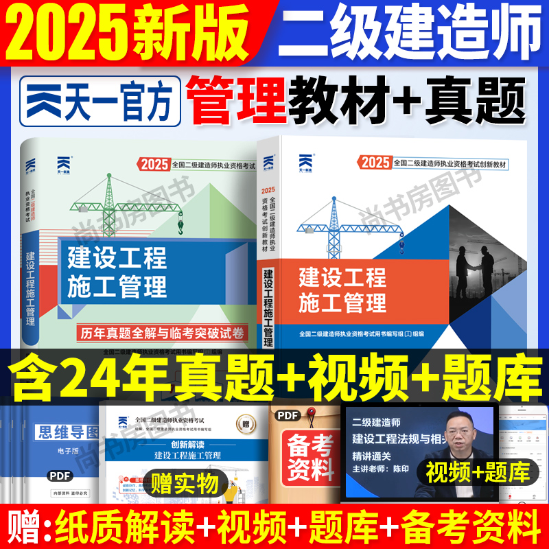 二级建造师执业资格考试书