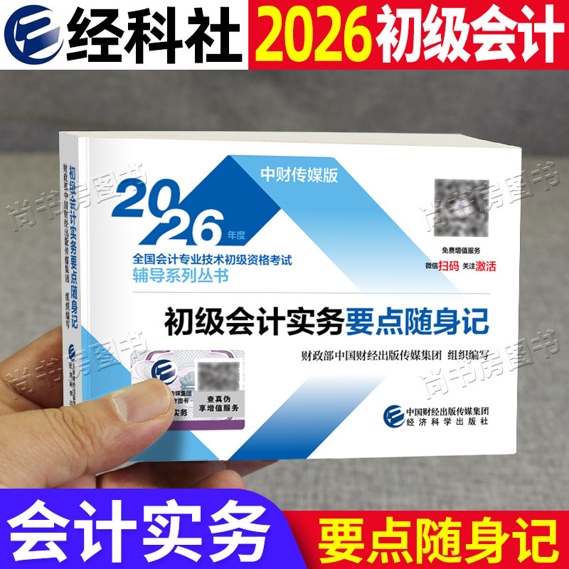 初级会计实务要点随身记图片