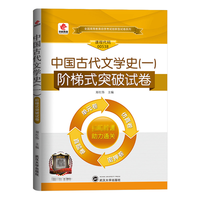 自考中国古代文学史一试卷 2023年高等教育自学考试用书习题中国古代文学史一00538题库成人自考单元测试全真模拟考前密押卷试题