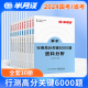 半月谈国家公务员考试教材2024年国考省考历年真题试卷申论行测5000题库备考2025年公考资料江苏浙江北京上海山东广东河南安徽四川