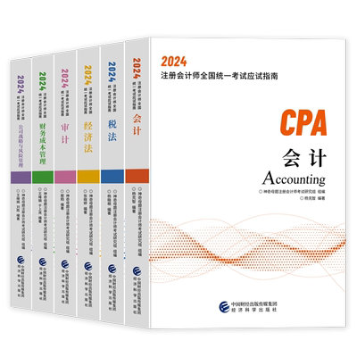 cpa教材注会注册会计师教材