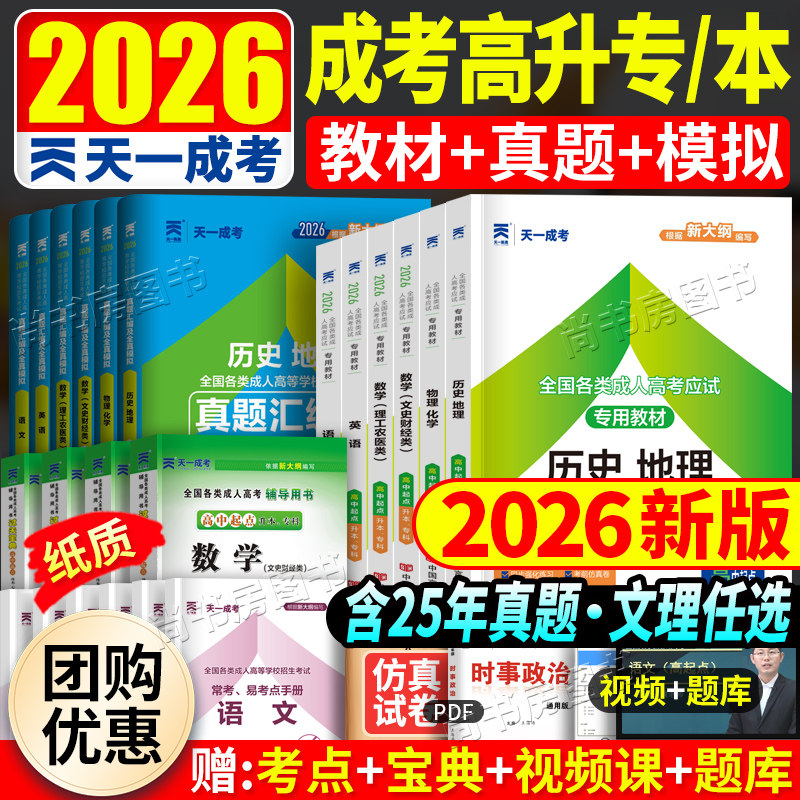 天一成考高起点教材试卷
