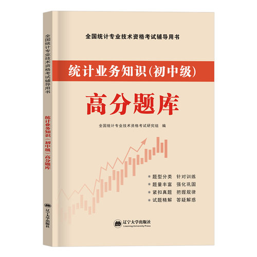初级统计师题库2023年