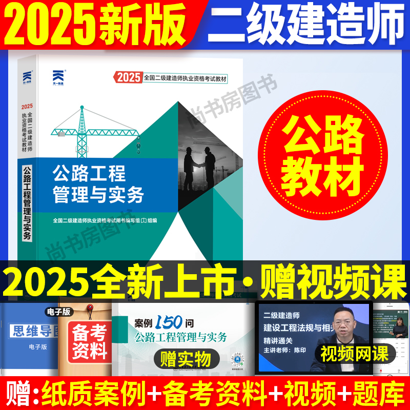 公路工程管理与实务2025年
