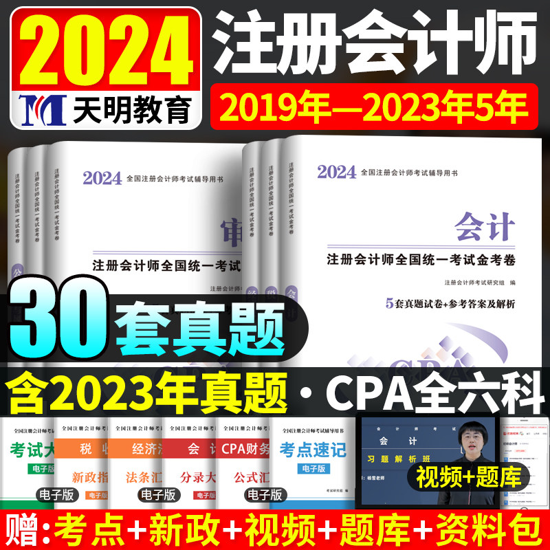 天明教育注册会计师cpa