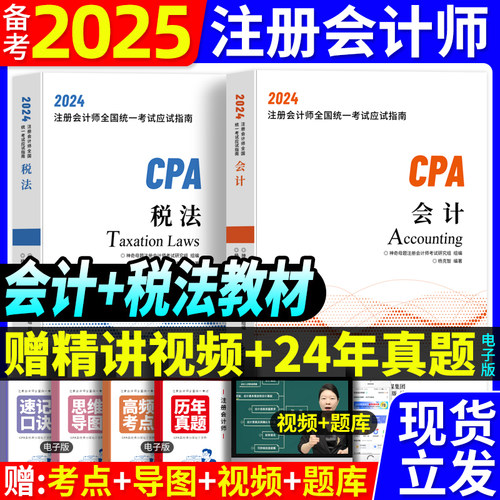注册会计师会计税法cpa