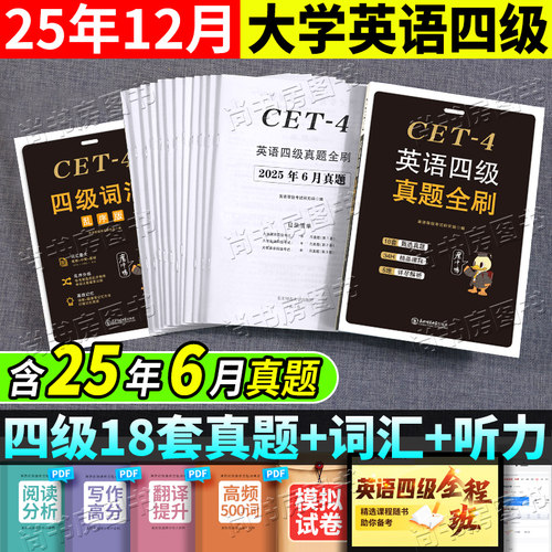 四级真题备考2025年12月大学英语4级四六级考试真题试卷便携词汇乱序版书单词复习资料6级六级星火cet四级考试教材历年真题卷子