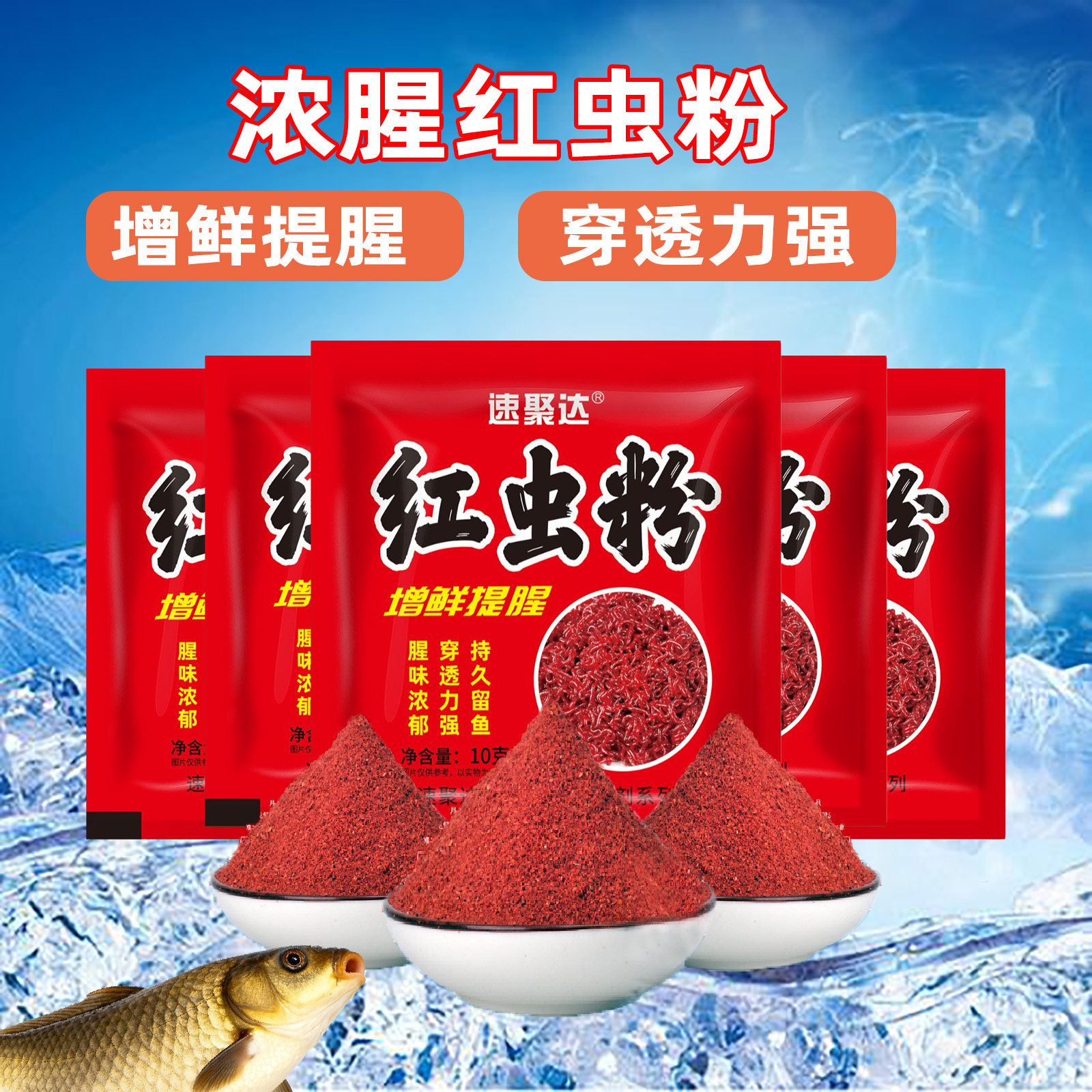 红虫粉钓鱼饵料添加剂野钓鲫鱼鲤鱼草鱼专用南极虾粉秋冬季诱鱼剂